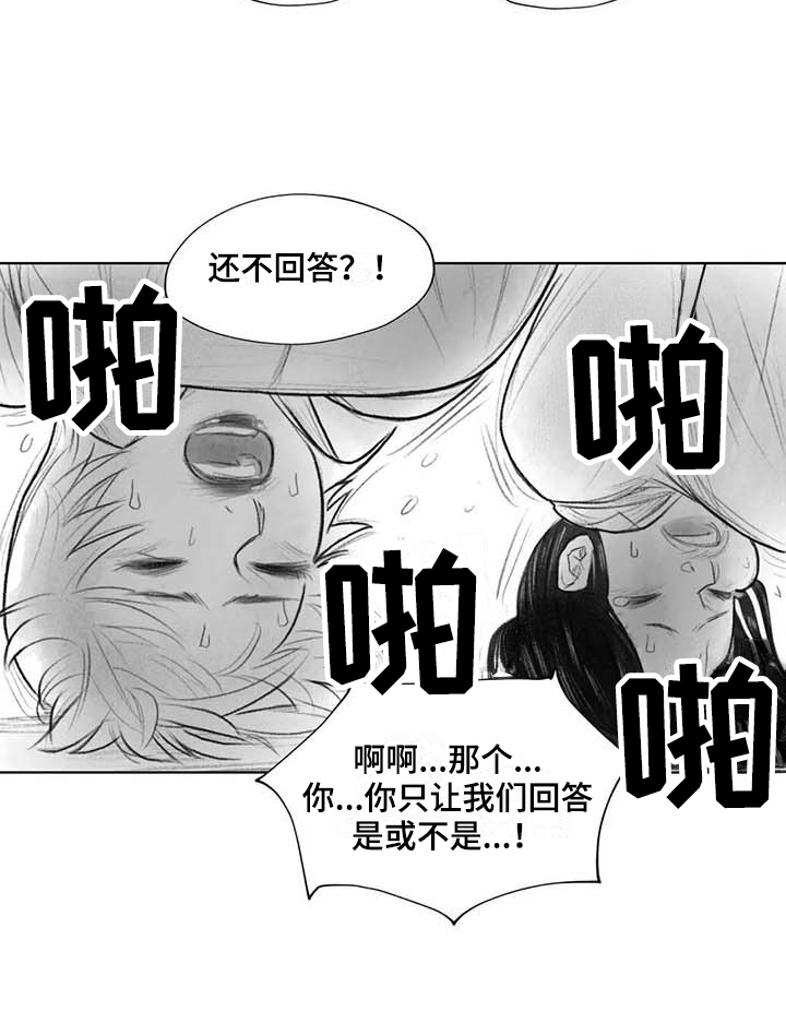 《断翼之歌》漫画最新章节第39章：问话免费下拉式在线观看章节第【1】张图片