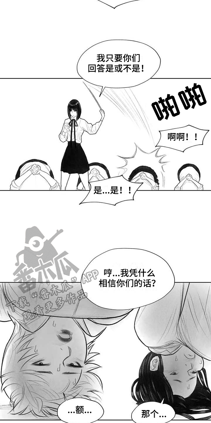 《断翼之歌》漫画最新章节第39章：问话免费下拉式在线观看章节第【2】张图片