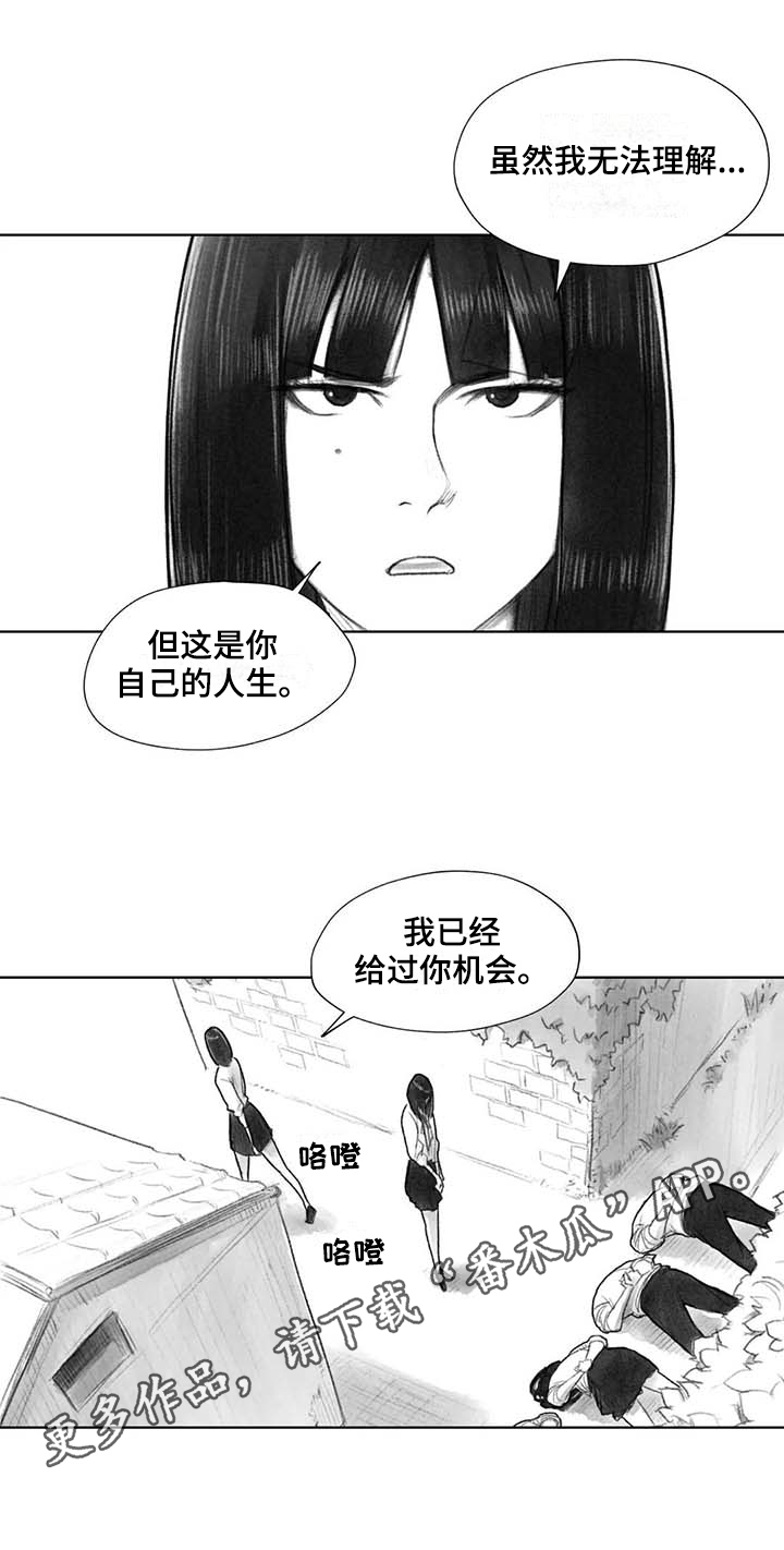 《断翼之歌》漫画最新章节第40章：选择免费下拉式在线观看章节第【1】张图片