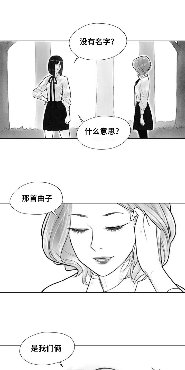 《断翼之歌》漫画最新章节第43章：曲子来源免费下拉式在线观看章节第【2】张图片