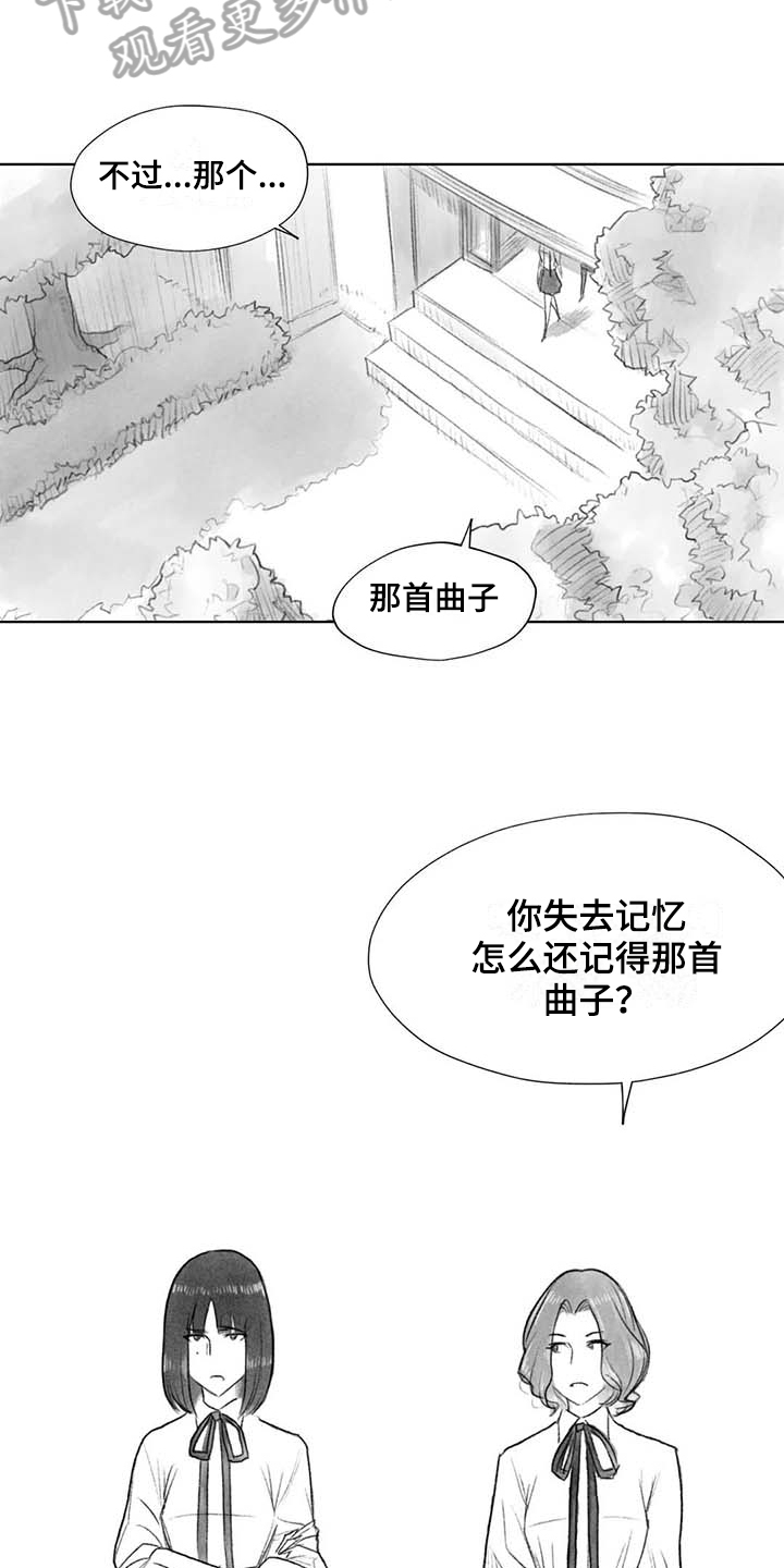 《断翼之歌》漫画最新章节第43章：曲子来源免费下拉式在线观看章节第【6】张图片