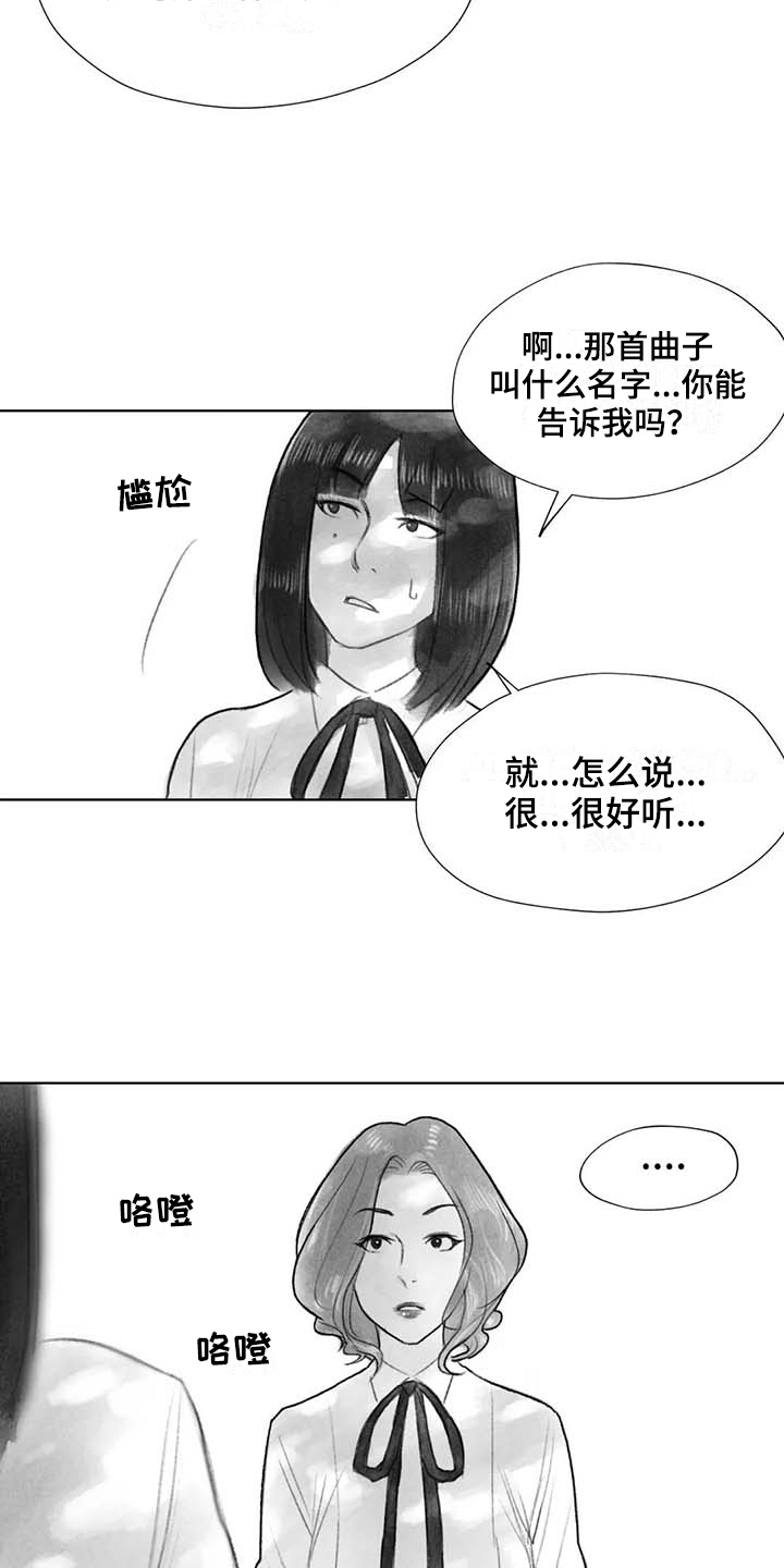 《断翼之歌》漫画最新章节第43章：曲子来源免费下拉式在线观看章节第【4】张图片