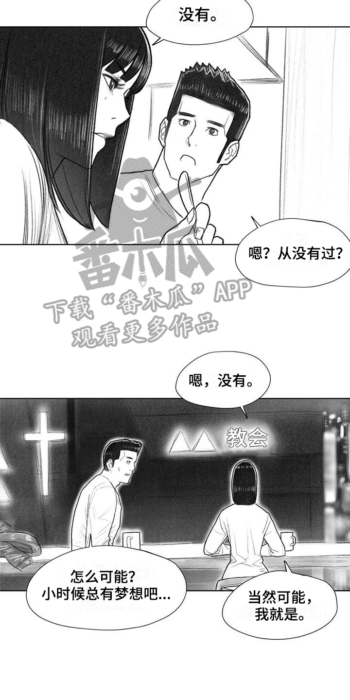 《断翼之歌》漫画最新章节第45章：梦想免费下拉式在线观看章节第【5】张图片