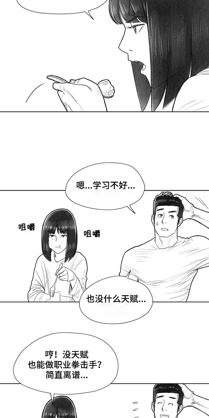 《断翼之歌》漫画最新章节第45章：梦想免费下拉式在线观看章节第【10】张图片