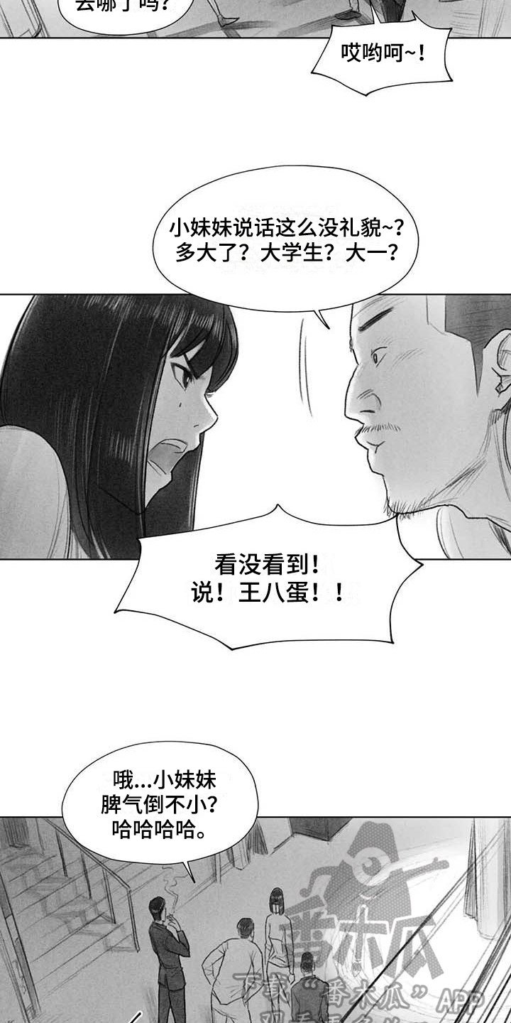 《断翼之歌》漫画最新章节第46章：找茬免费下拉式在线观看章节第【5】张图片