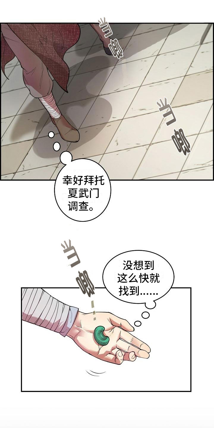 《云起洛阳》漫画最新章节第1章：初至洛阳免费下拉式在线观看章节第【8】张图片