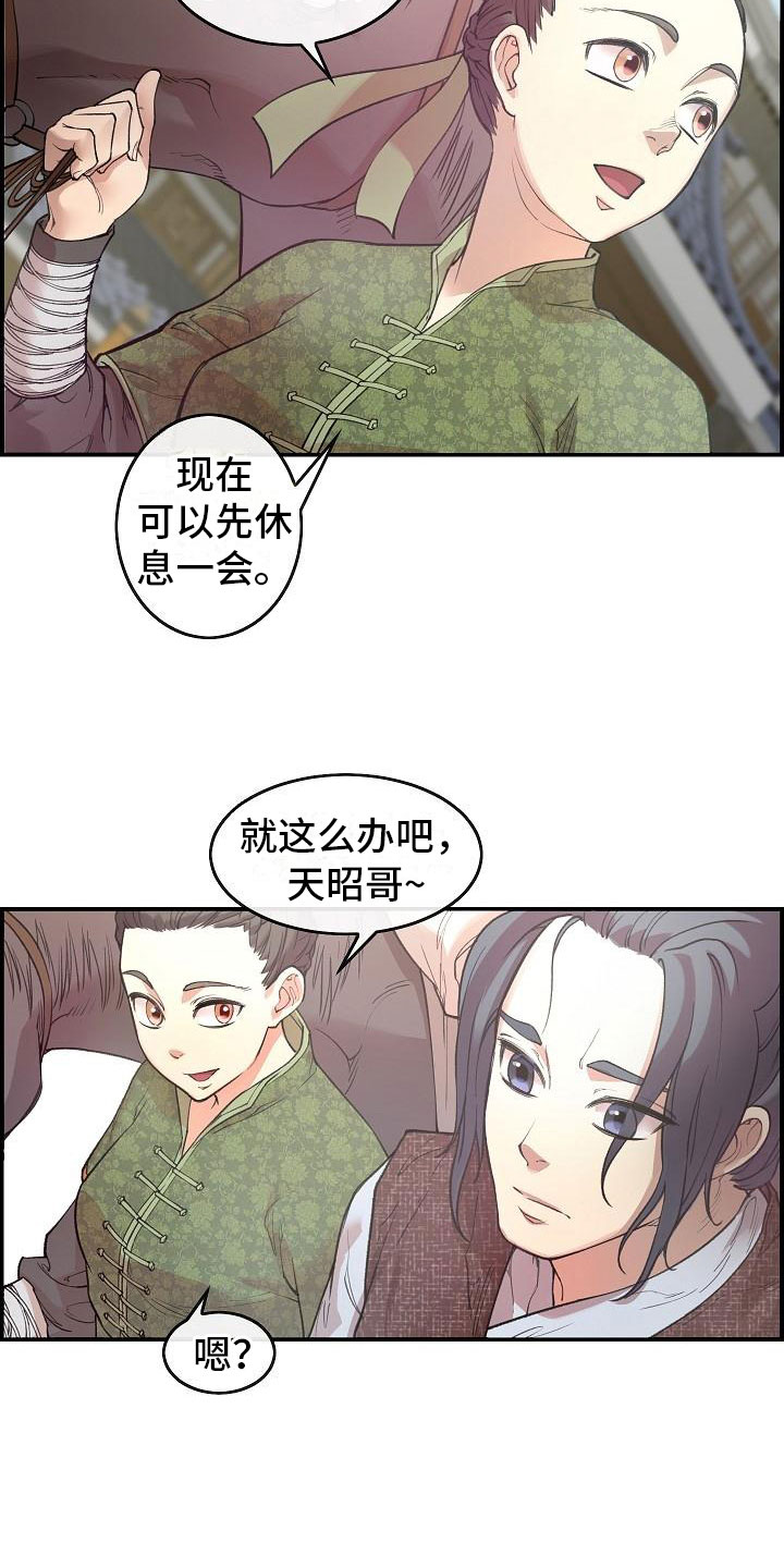 《云起洛阳》漫画最新章节第1章：初至洛阳免费下拉式在线观看章节第【13】张图片