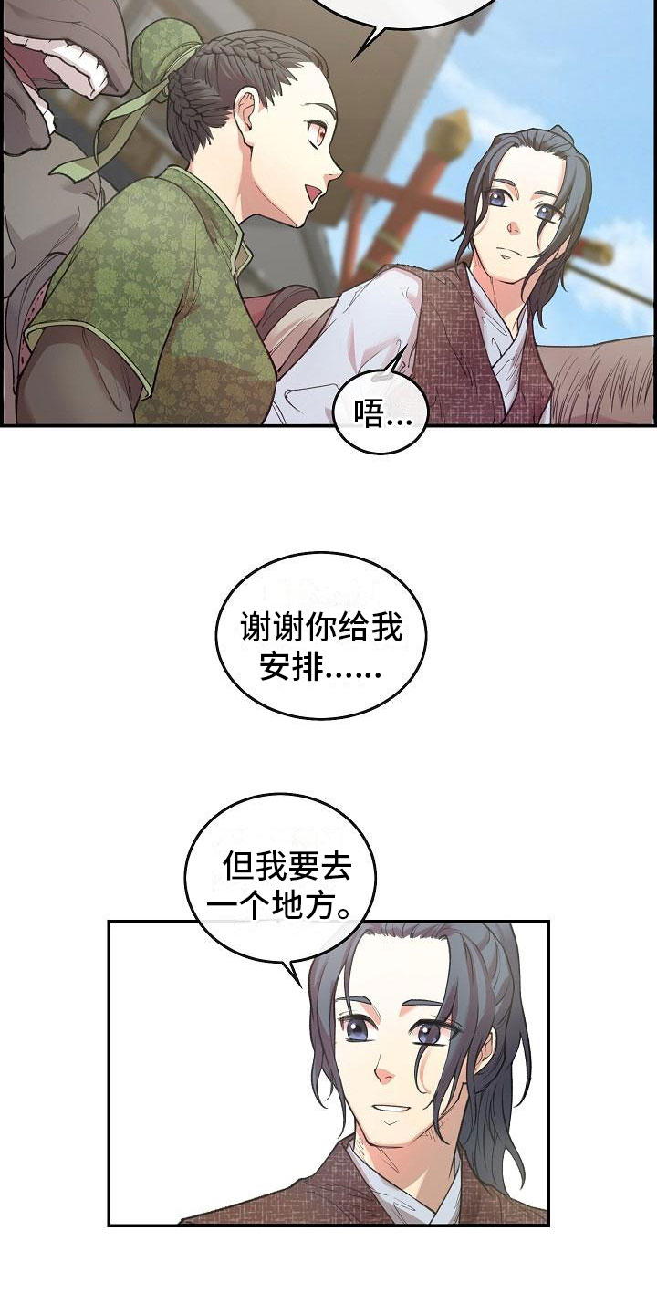 《云起洛阳》漫画最新章节第1章：初至洛阳免费下拉式在线观看章节第【16】张图片