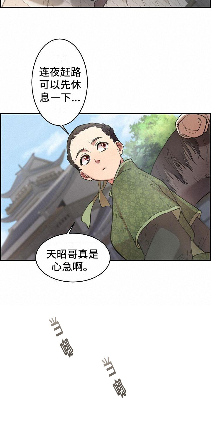 《云起洛阳》漫画最新章节第1章：初至洛阳免费下拉式在线观看章节第【9】张图片