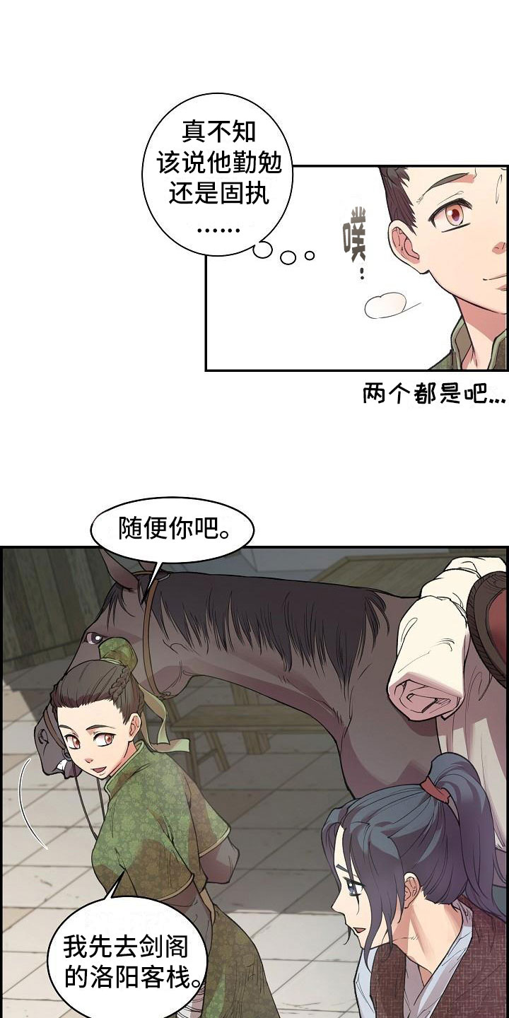 《云起洛阳》漫画最新章节第1章：初至洛阳免费下拉式在线观看章节第【11】张图片