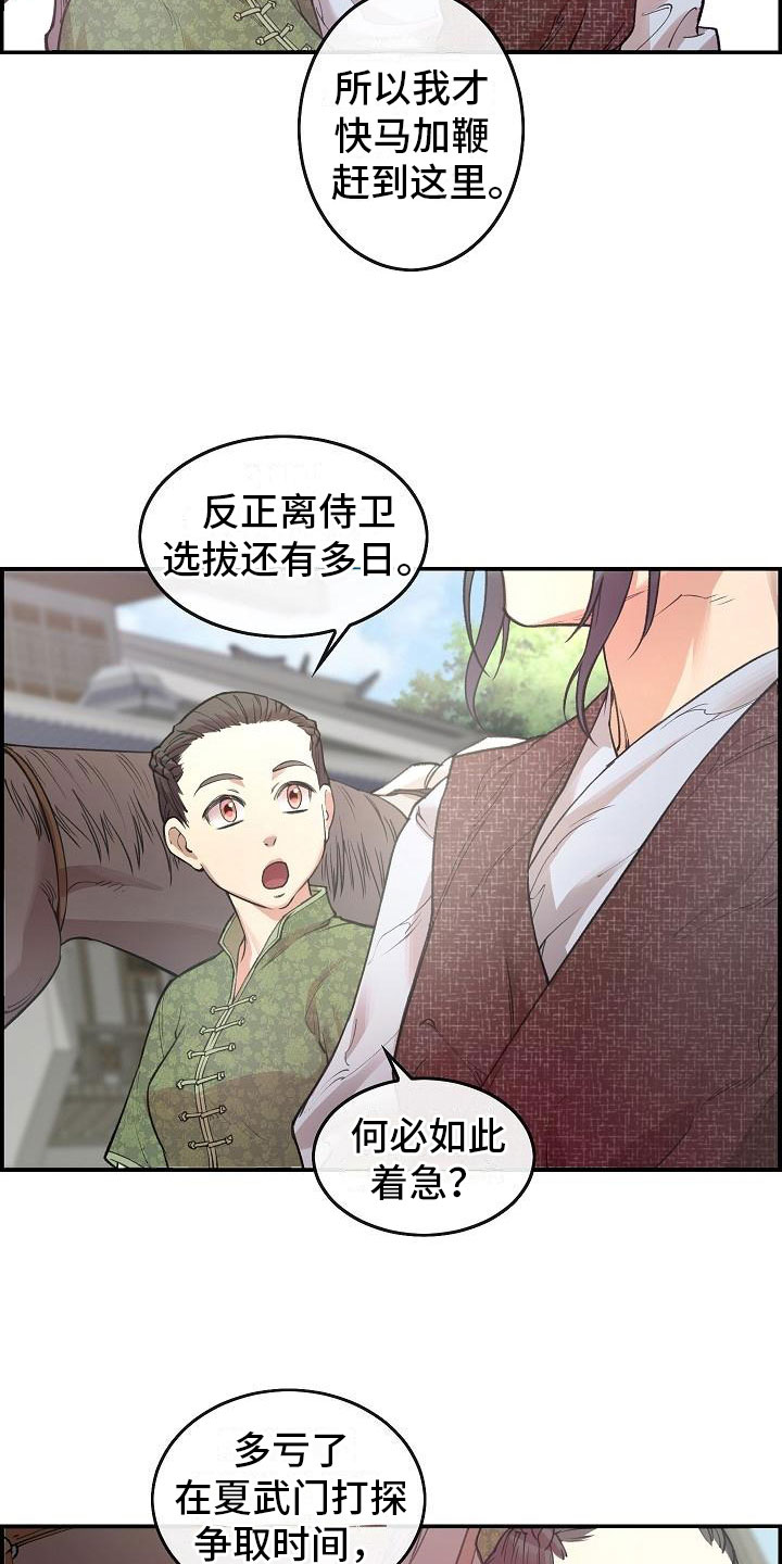 《云起洛阳》漫画最新章节第1章：初至洛阳免费下拉式在线观看章节第【14】张图片