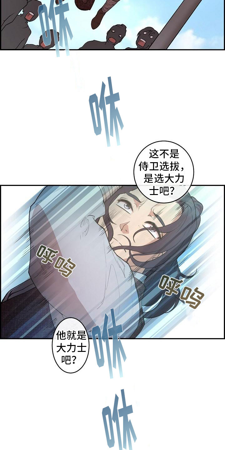 《云起洛阳》漫画最新章节第2章：侍卫选拔免费下拉式在线观看章节第【9】张图片