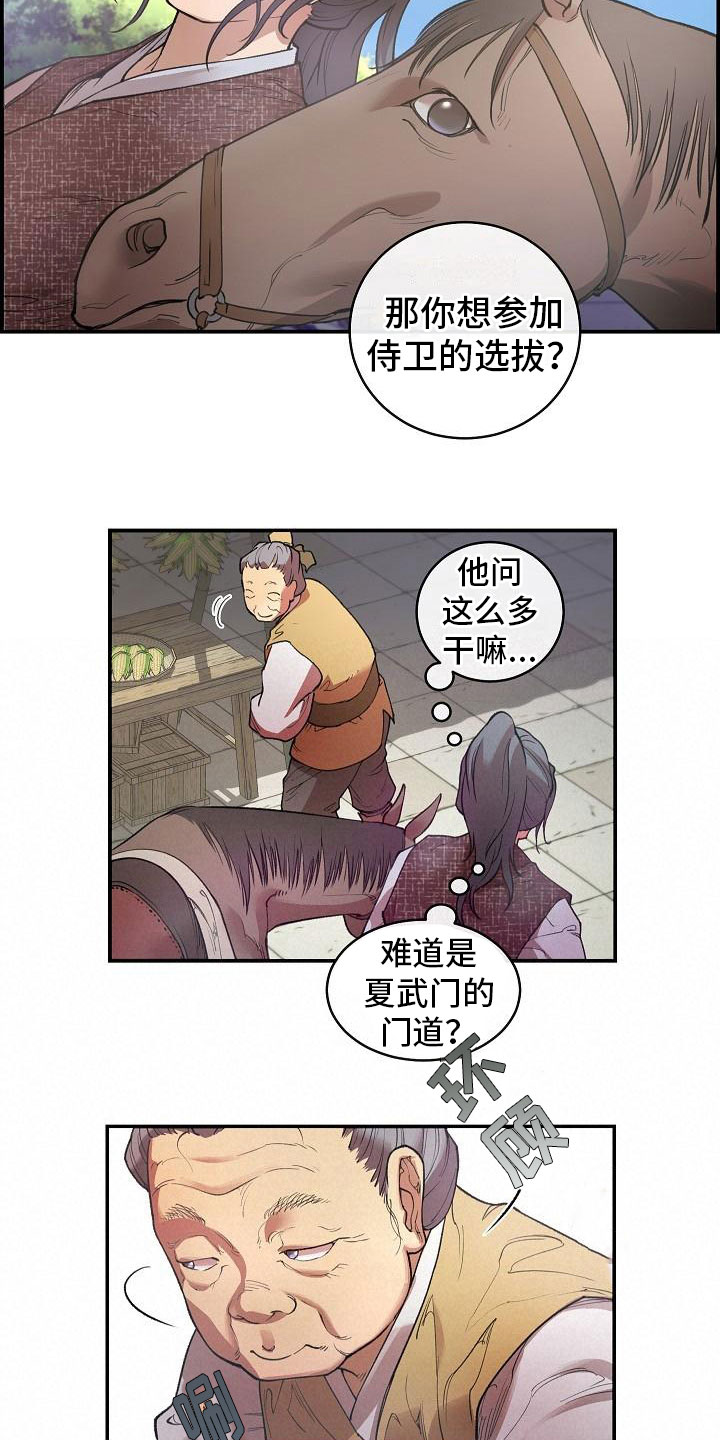 《云起洛阳》漫画最新章节第2章：侍卫选拔免费下拉式在线观看章节第【18】张图片