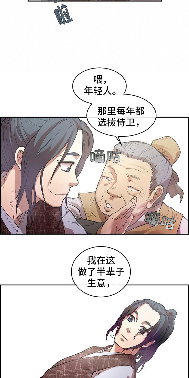 《云起洛阳》漫画最新章节第2章：侍卫选拔免费下拉式在线观看章节第【17】张图片