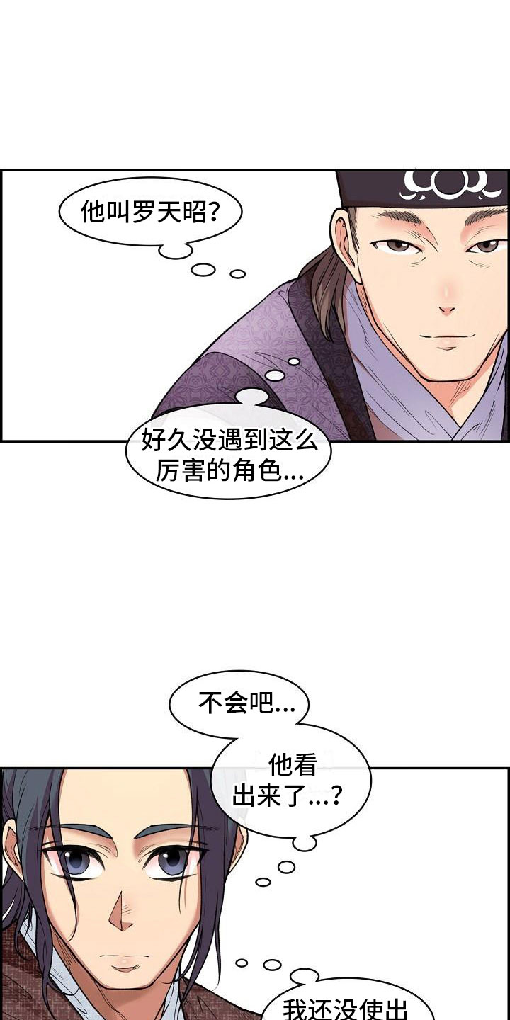 《云起洛阳》漫画最新章节第3章：比试免费下拉式在线观看章节第【9】张图片