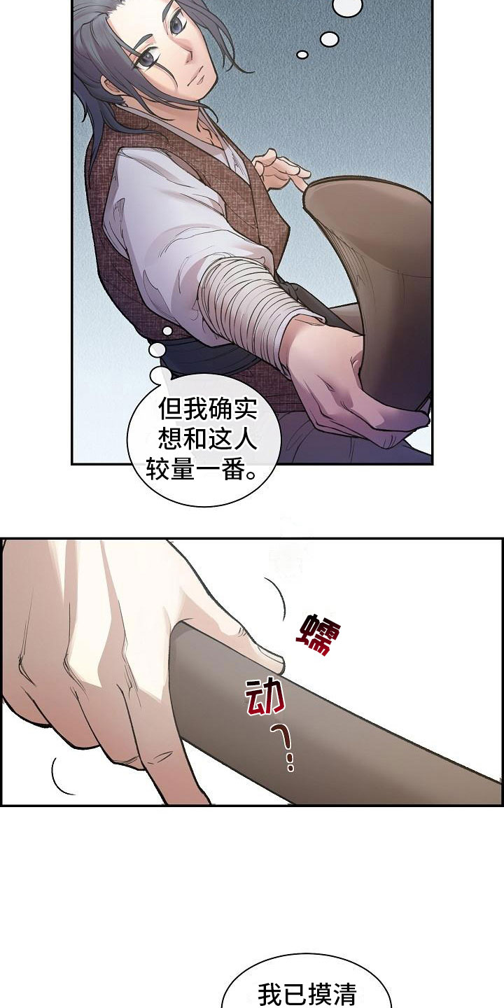 《云起洛阳》漫画最新章节第3章：比试免费下拉式在线观看章节第【5】张图片