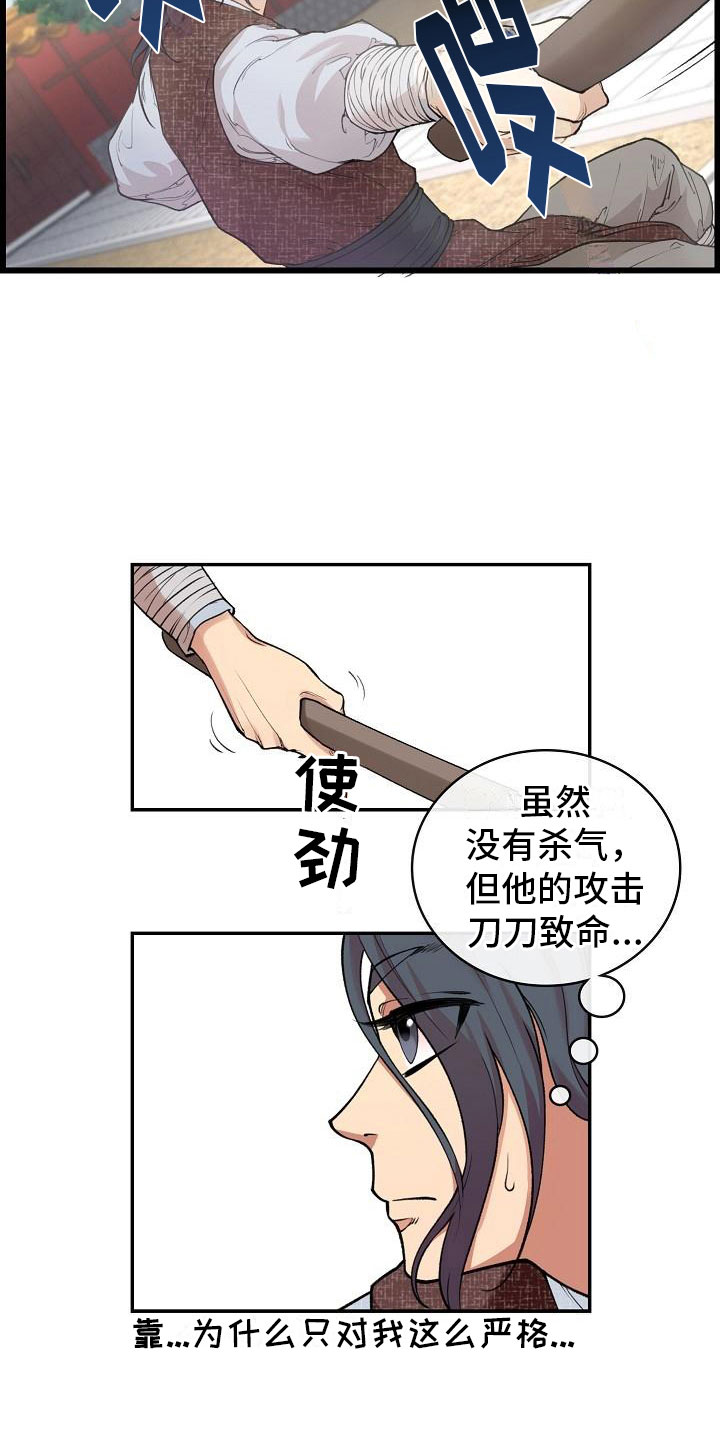 《云起洛阳》漫画最新章节第3章：比试免费下拉式在线观看章节第【10】张图片