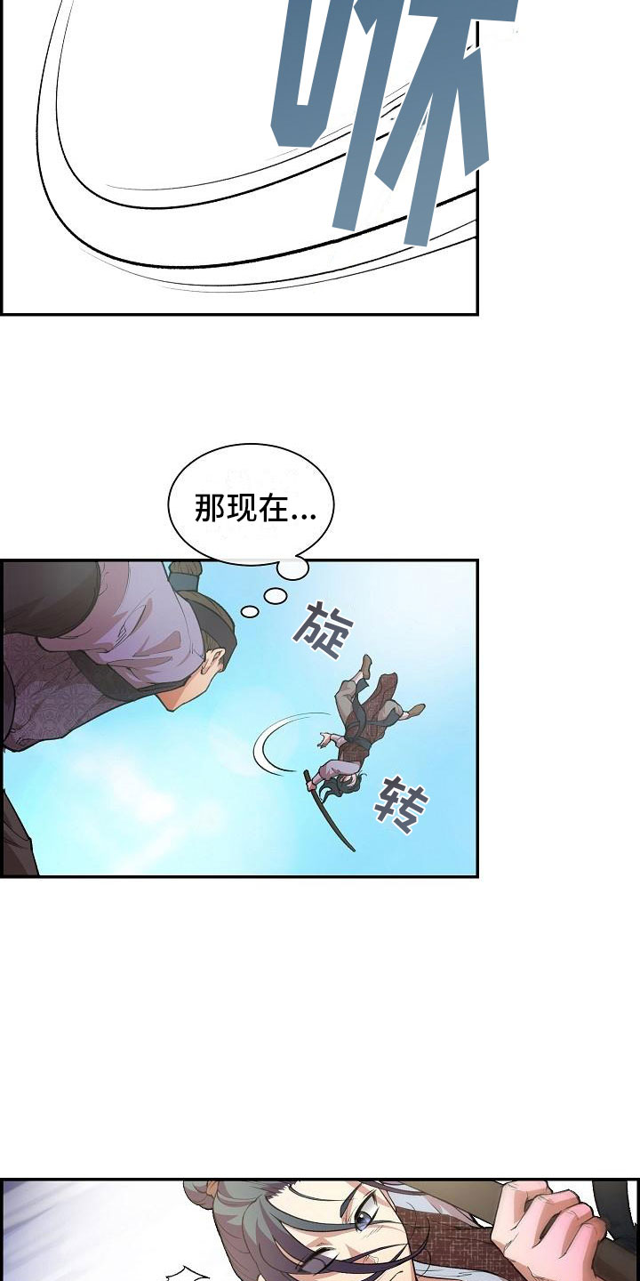 《云起洛阳》漫画最新章节第3章：比试免费下拉式在线观看章节第【17】张图片