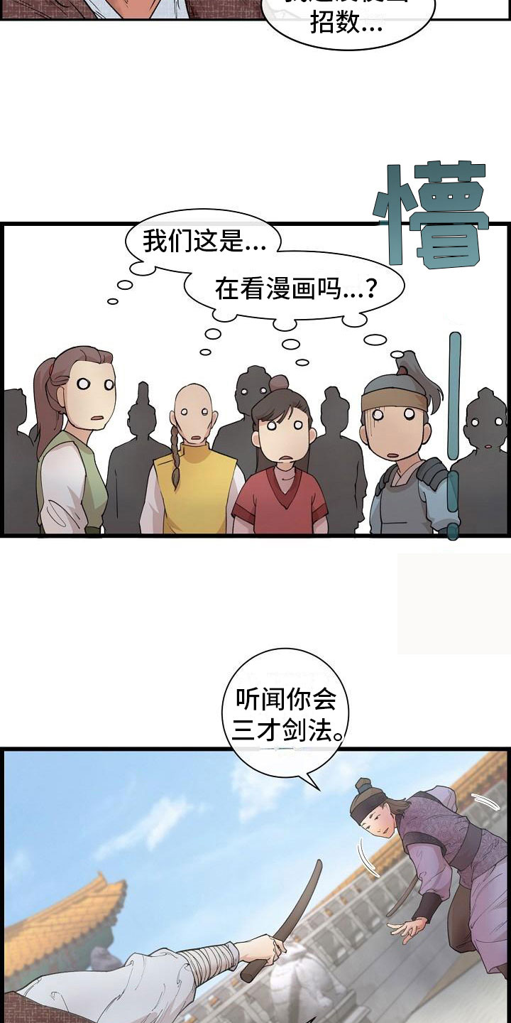 《云起洛阳》漫画最新章节第3章：比试免费下拉式在线观看章节第【8】张图片