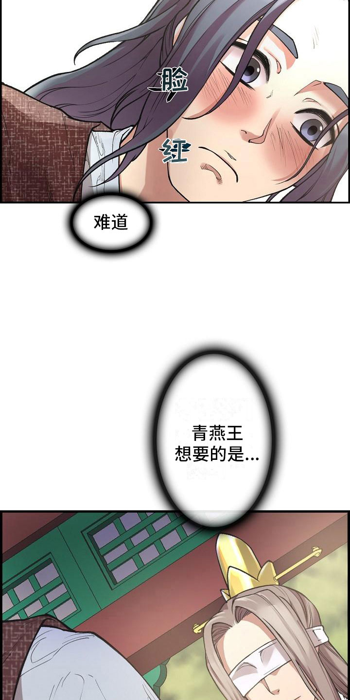 《云起洛阳》漫画最新章节第6章：玉石之主免费下拉式在线观看章节第【14】张图片