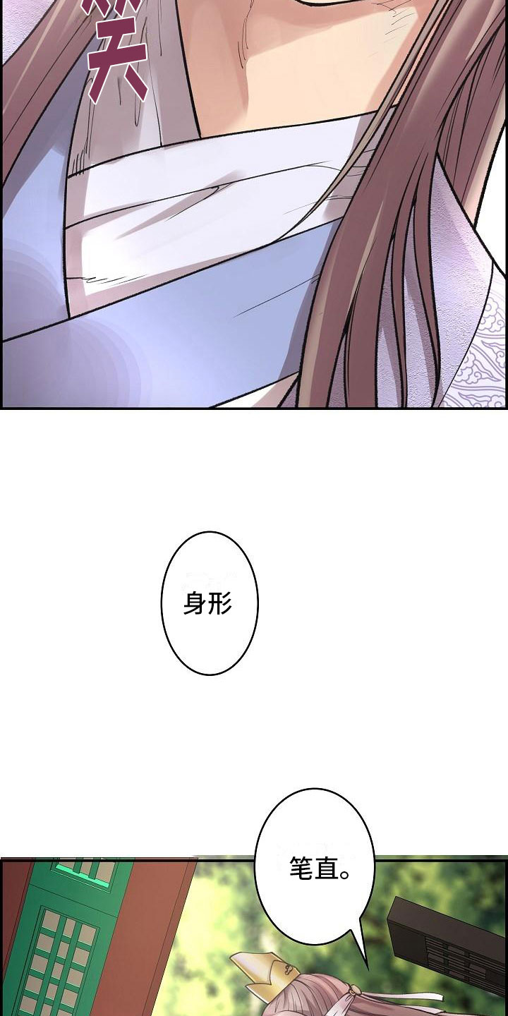 《云起洛阳》漫画最新章节第6章：玉石之主免费下拉式在线观看章节第【16】张图片