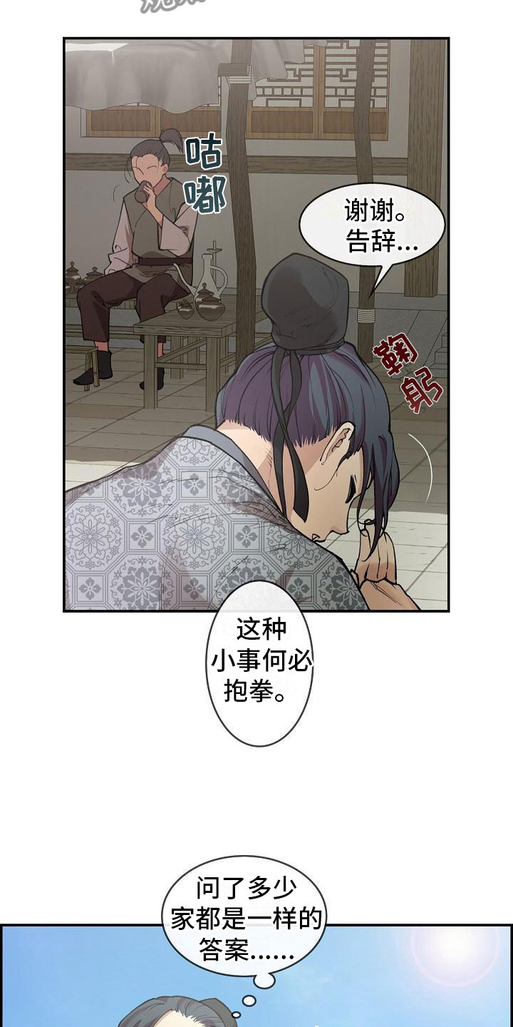 《云起洛阳》漫画最新章节第7章：调查免费下拉式在线观看章节第【13】张图片