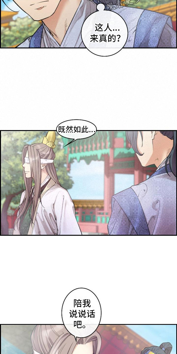 《云起洛阳》漫画最新章节第9章：正直的人免费下拉式在线观看章节第【15】张图片