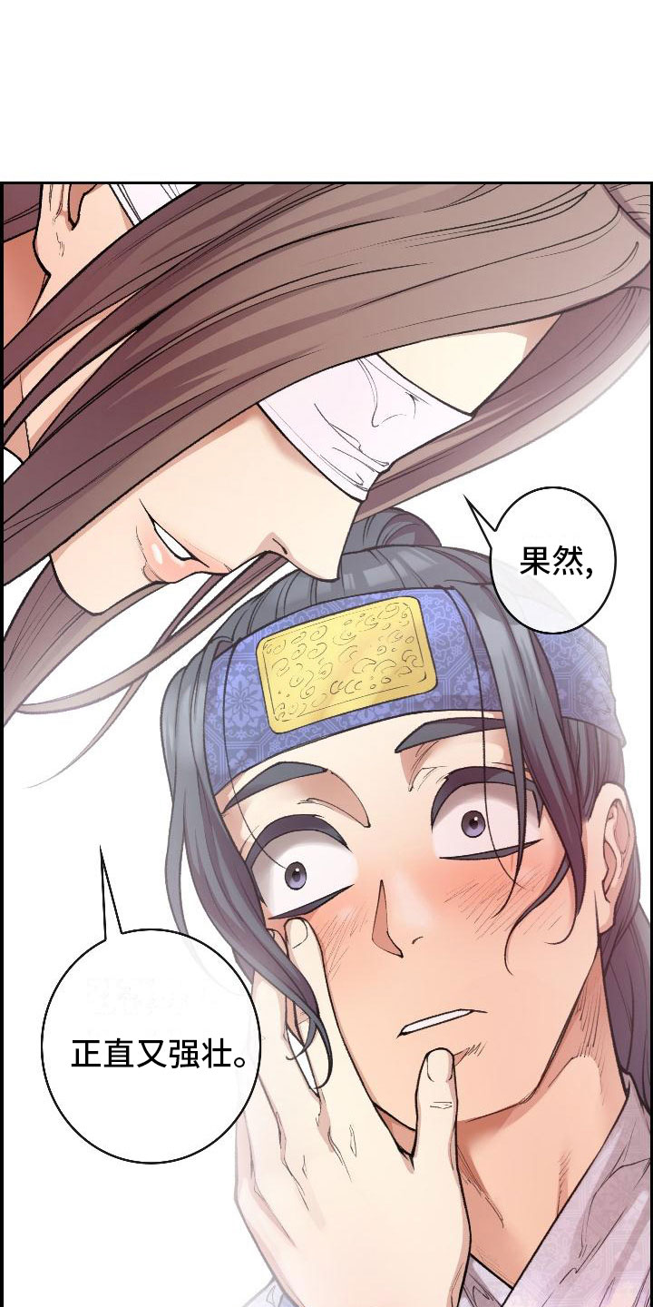 《云起洛阳》漫画最新章节第9章：正直的人免费下拉式在线观看章节第【13】张图片