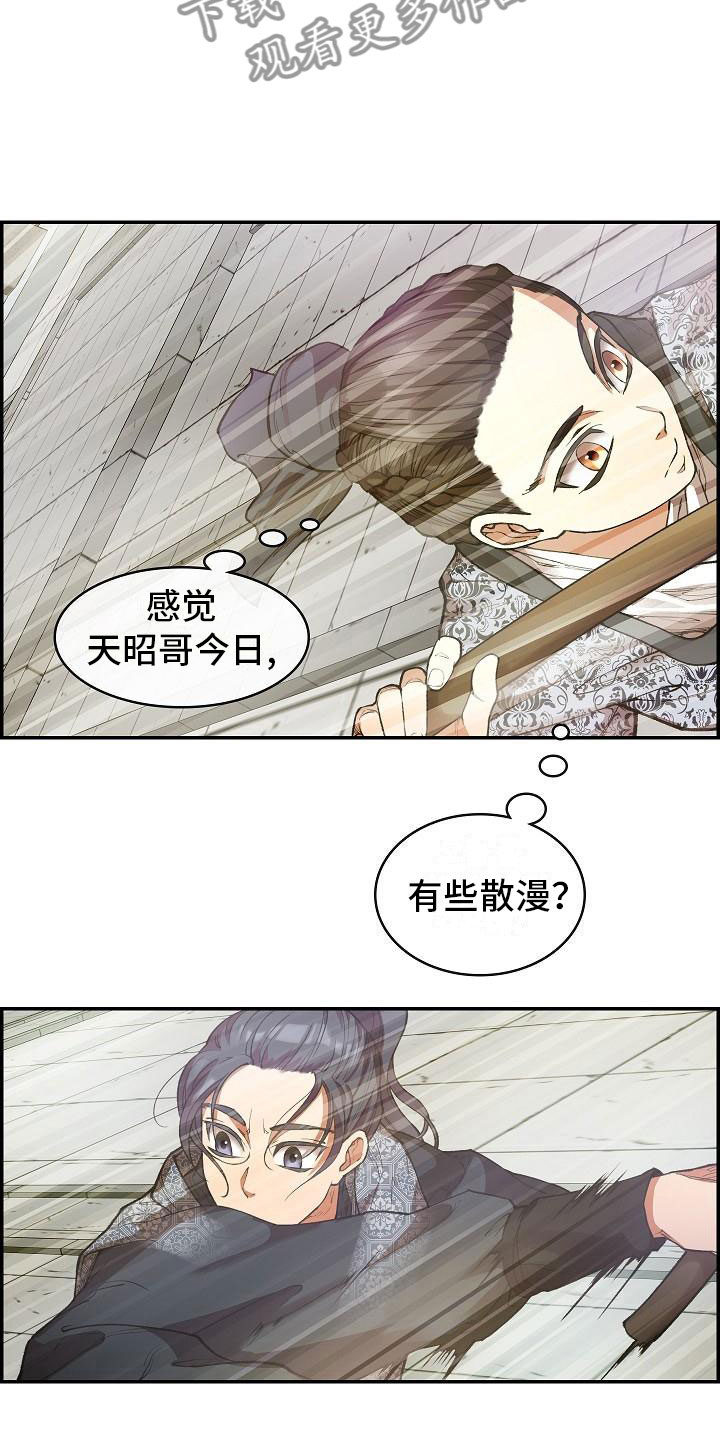 《云起洛阳》漫画最新章节第9章：正直的人免费下拉式在线观看章节第【4】张图片