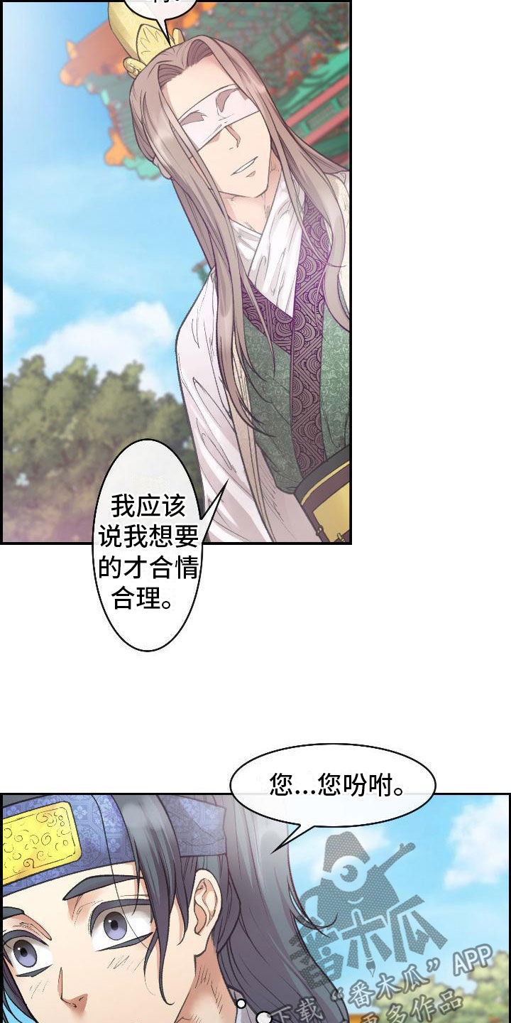 《云起洛阳》漫画最新章节第9章：正直的人免费下拉式在线观看章节第【16】张图片