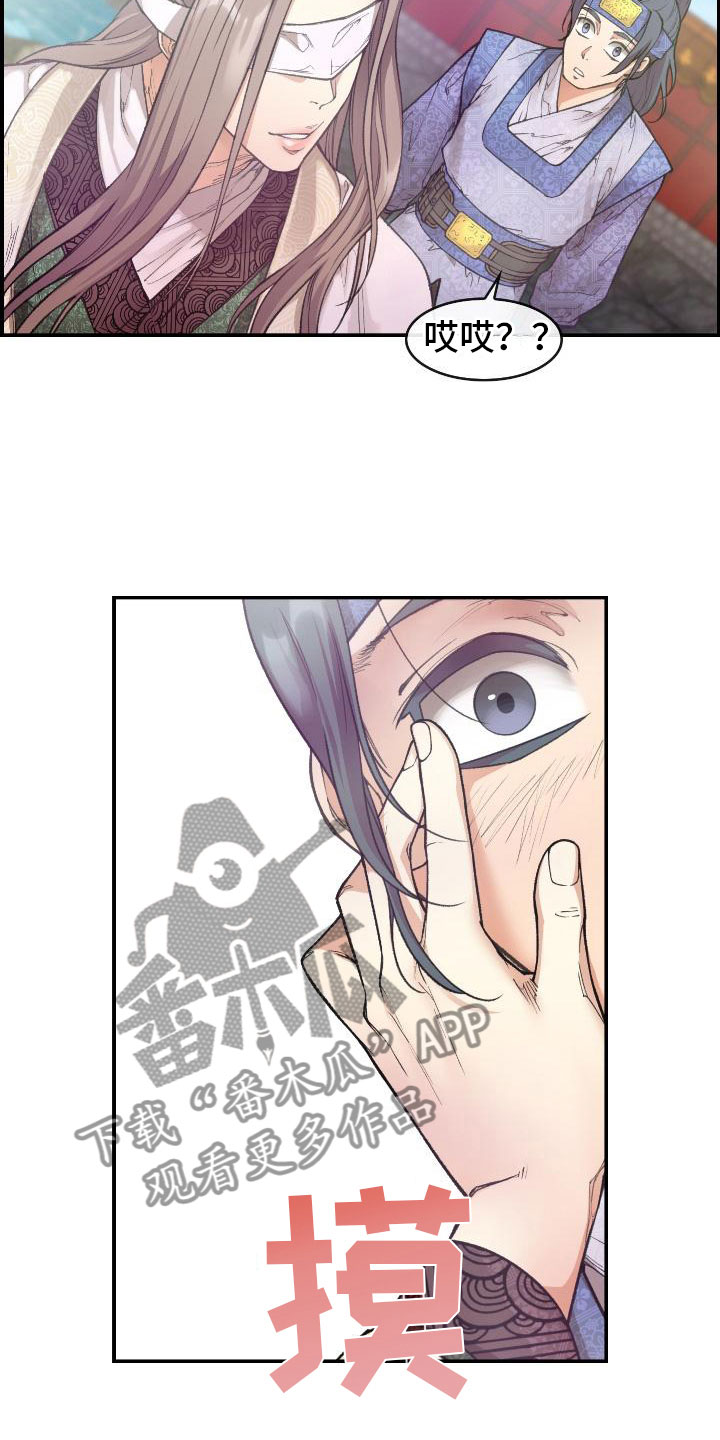 《云起洛阳》漫画最新章节第9章：正直的人免费下拉式在线观看章节第【14】张图片