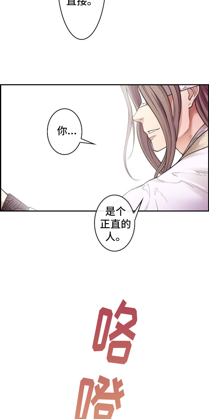 《云起洛阳》漫画最新章节第9章：正直的人免费下拉式在线观看章节第【10】张图片