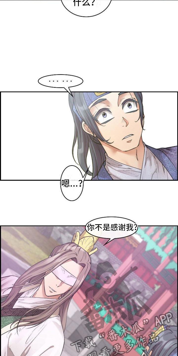 《云起洛阳》漫画最新章节第9章：正直的人免费下拉式在线观看章节第【18】张图片