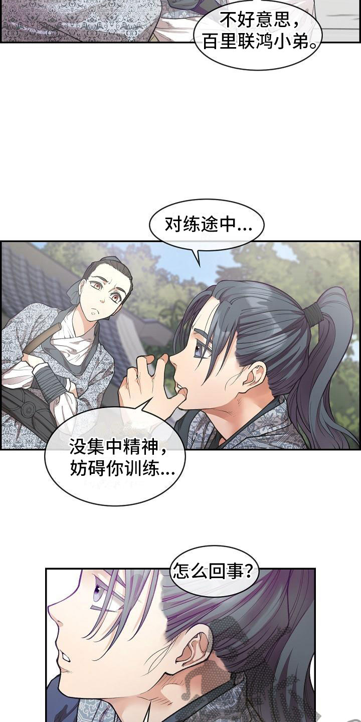 《云起洛阳》漫画最新章节第10章：纠结免费下拉式在线观看章节第【9】张图片