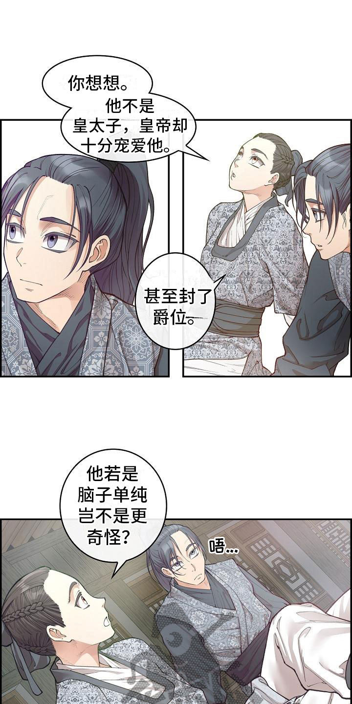 《云起洛阳》漫画最新章节第10章：纠结免费下拉式在线观看章节第【4】张图片