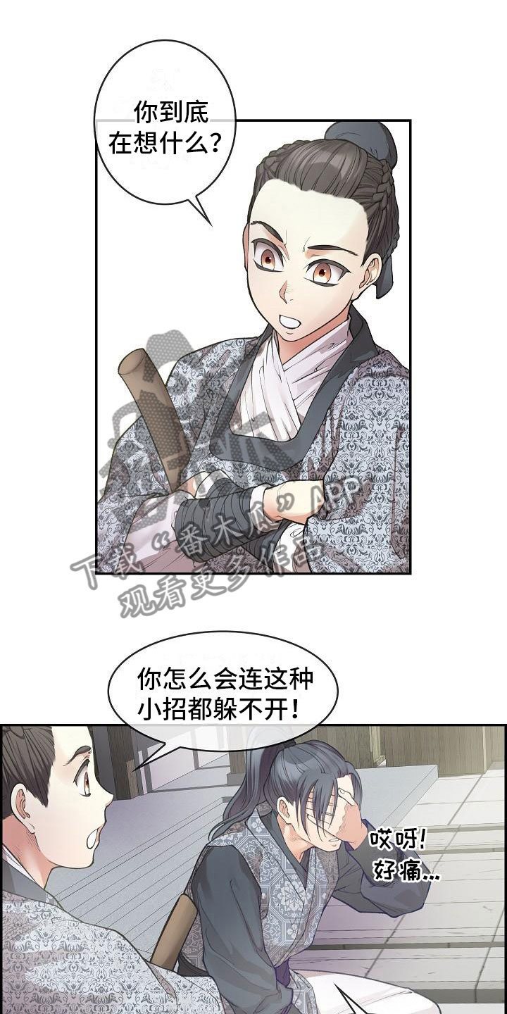 《云起洛阳》漫画最新章节第10章：纠结免费下拉式在线观看章节第【10】张图片