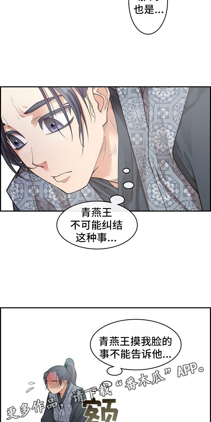 《云起洛阳》漫画最新章节第10章：纠结免费下拉式在线观看章节第【2】张图片