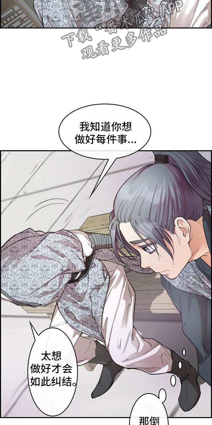 《云起洛阳》漫画最新章节第10章：纠结免费下拉式在线观看章节第【3】张图片