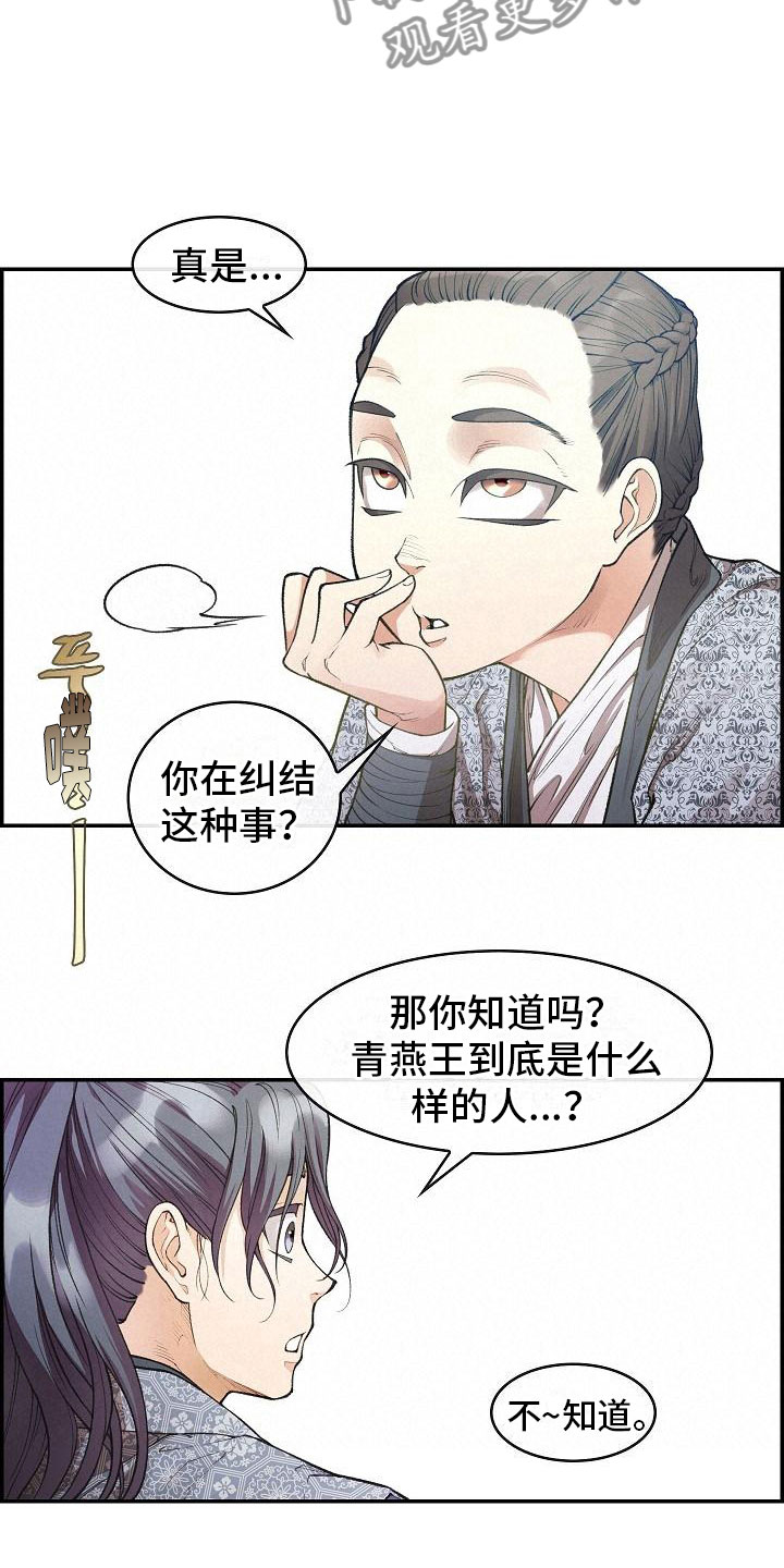 《云起洛阳》漫画最新章节第10章：纠结免费下拉式在线观看章节第【6】张图片