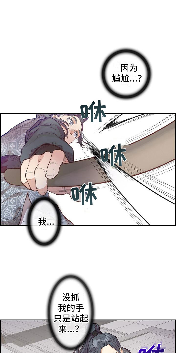 《云起洛阳》漫画最新章节第10章：纠结免费下拉式在线观看章节第【15】张图片