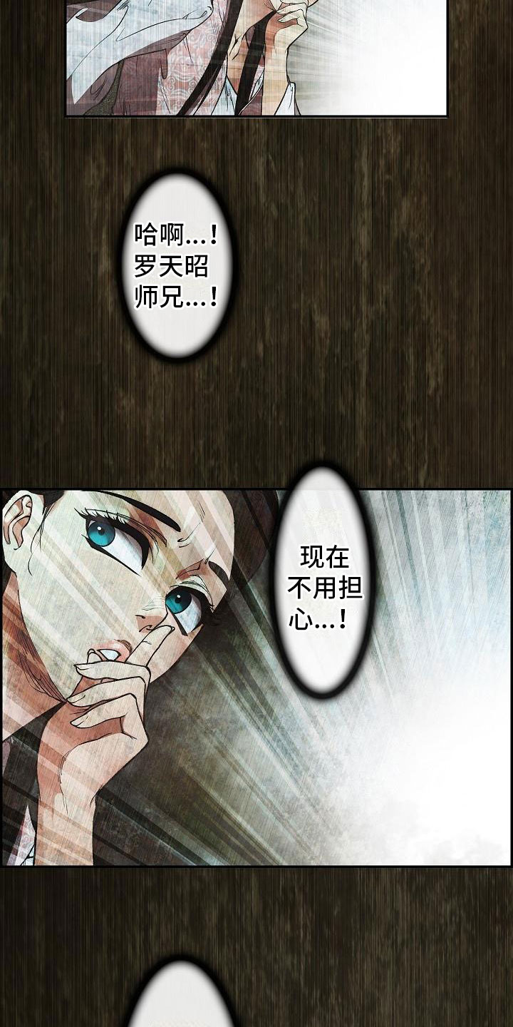 《云起洛阳》漫画最新章节第11章：心烦意乱免费下拉式在线观看章节第【20】张图片