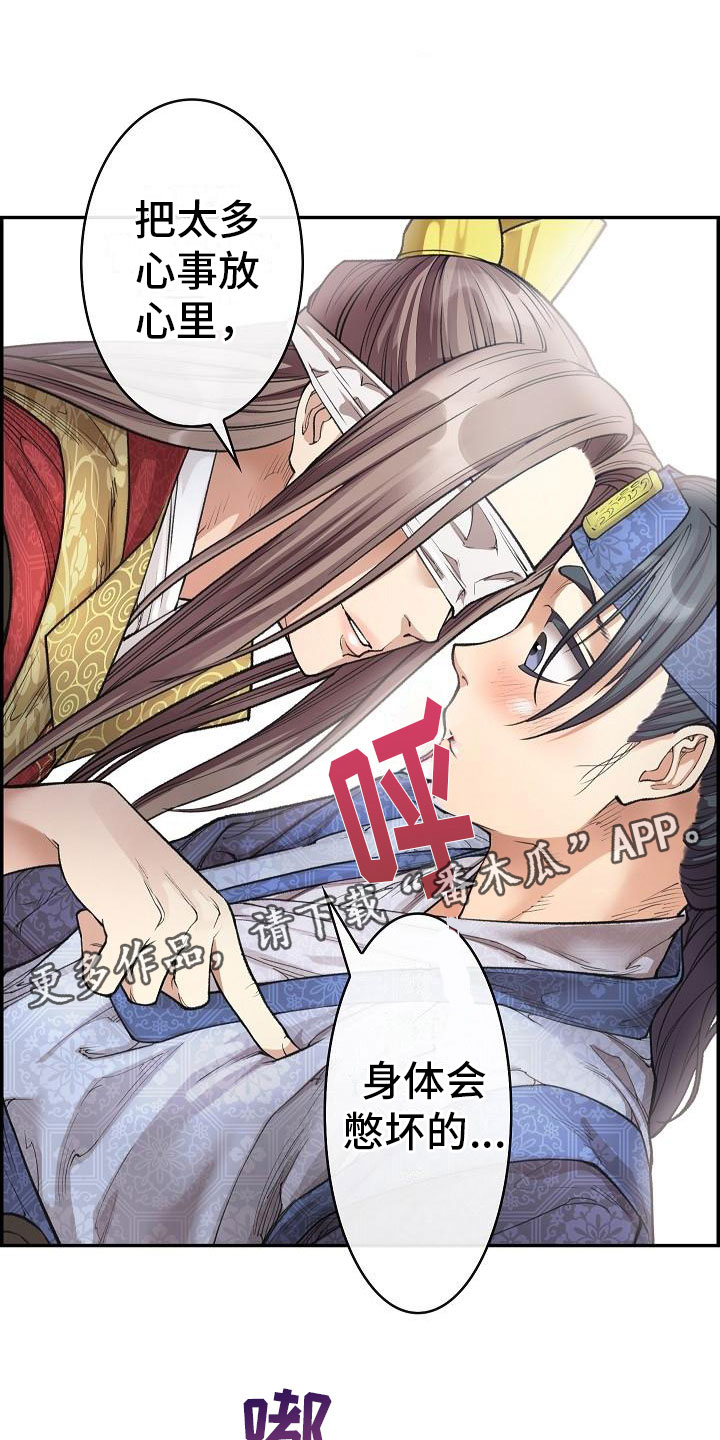 《云起洛阳》漫画最新章节第11章：心烦意乱免费下拉式在线观看章节第【3】张图片