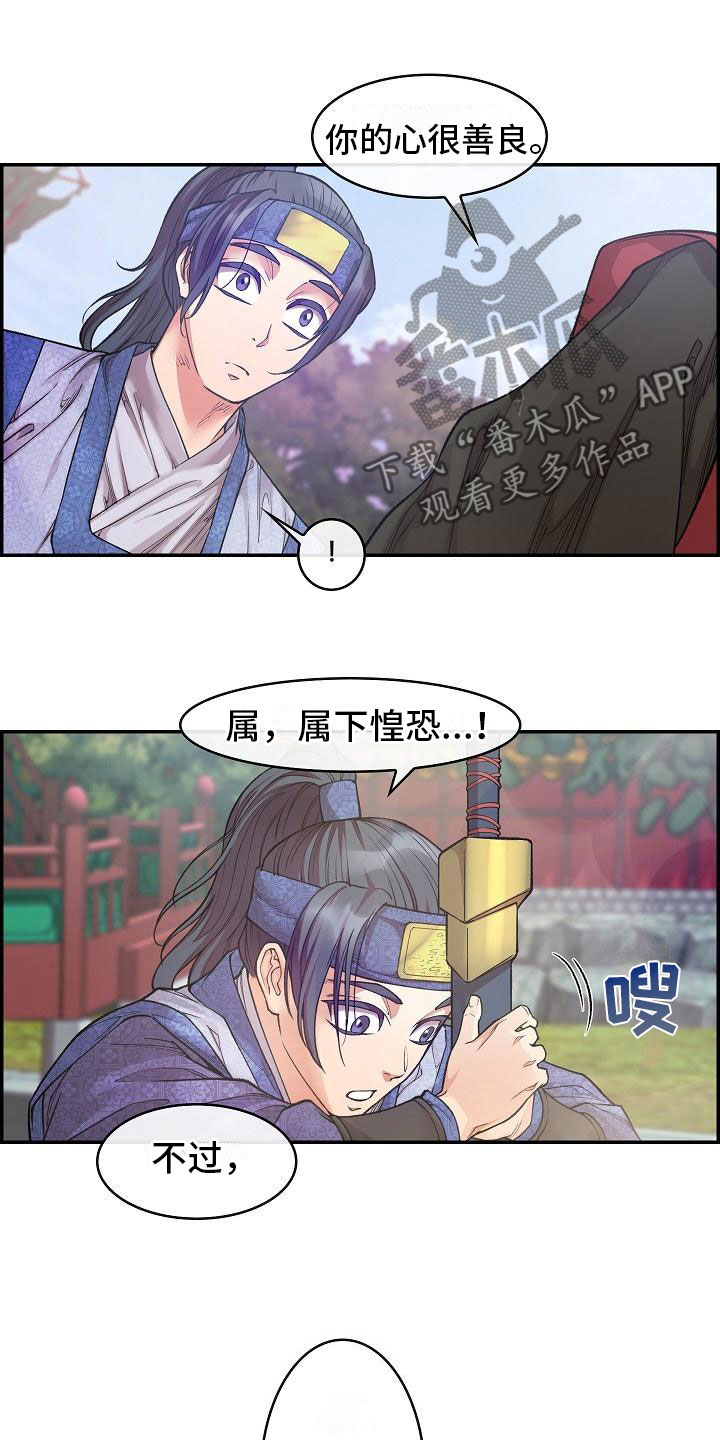 《云起洛阳》漫画最新章节第12章：口述免费下拉式在线观看章节第【3】张图片