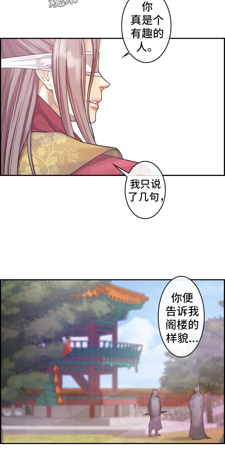 《云起洛阳》漫画最新章节第12章：口述免费下拉式在线观看章节第【4】张图片