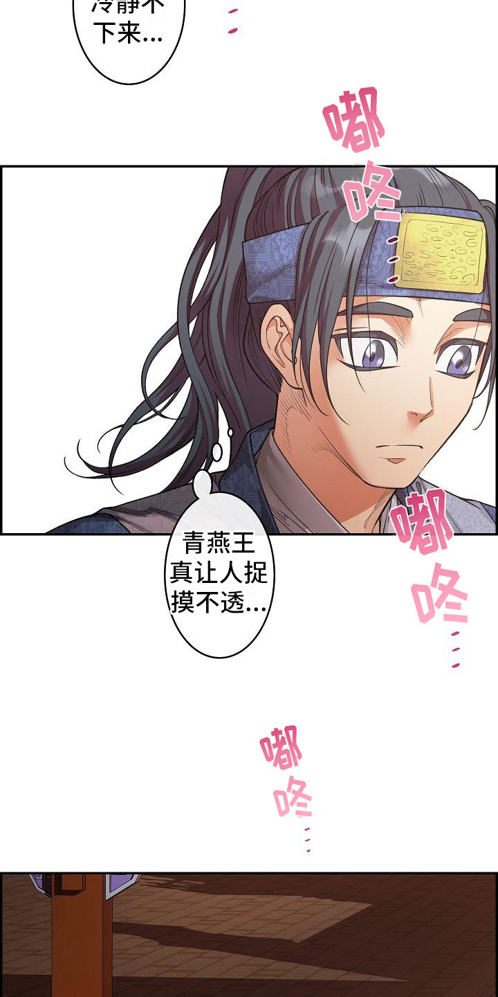 《云起洛阳》漫画最新章节第13章：贴身侍卫免费下拉式在线观看章节第【6】张图片