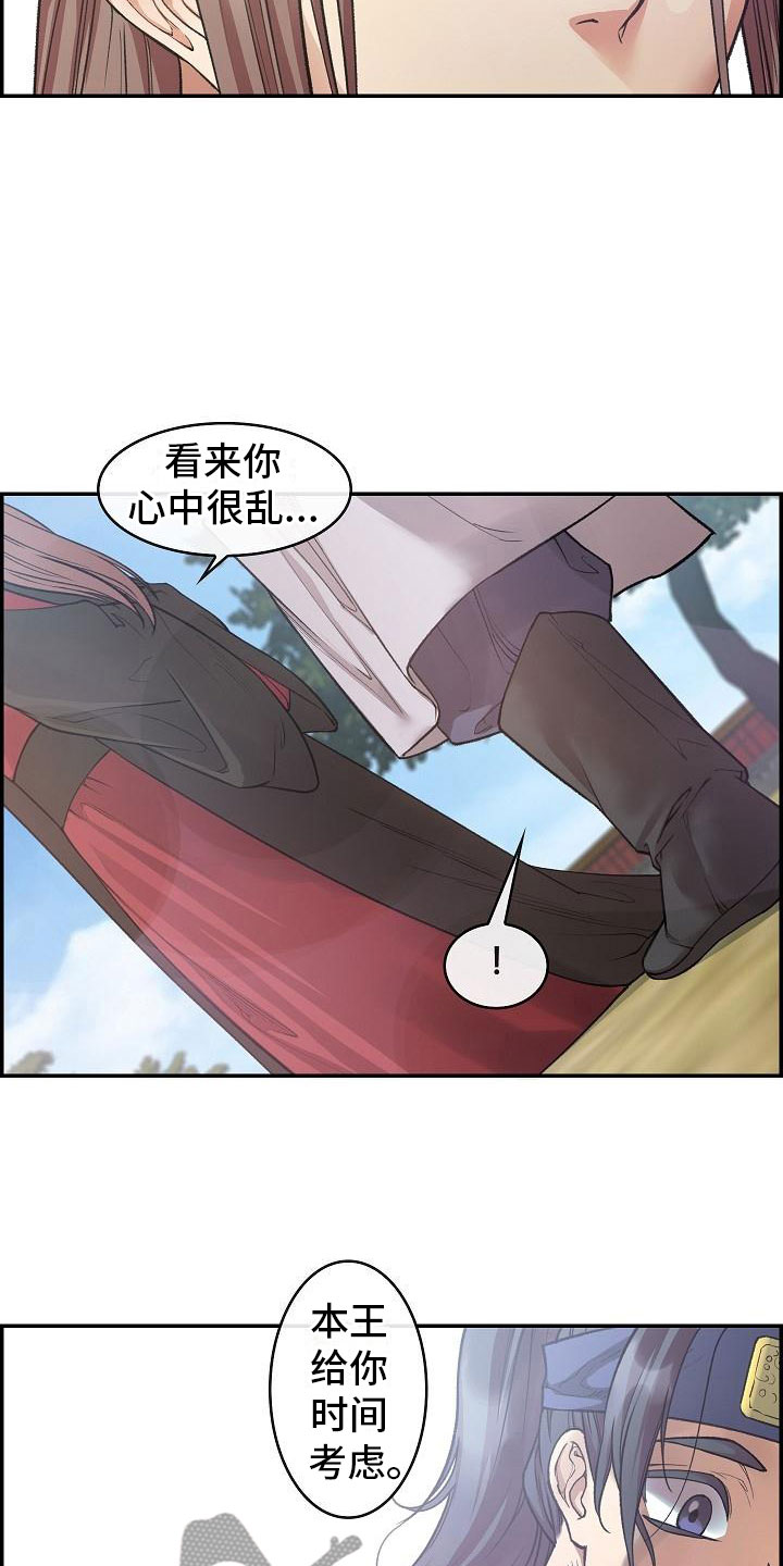 《云起洛阳》漫画最新章节第13章：贴身侍卫免费下拉式在线观看章节第【16】张图片