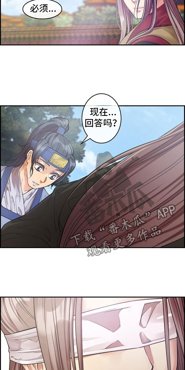 《云起洛阳》漫画最新章节第13章：贴身侍卫免费下拉式在线观看章节第【17】张图片