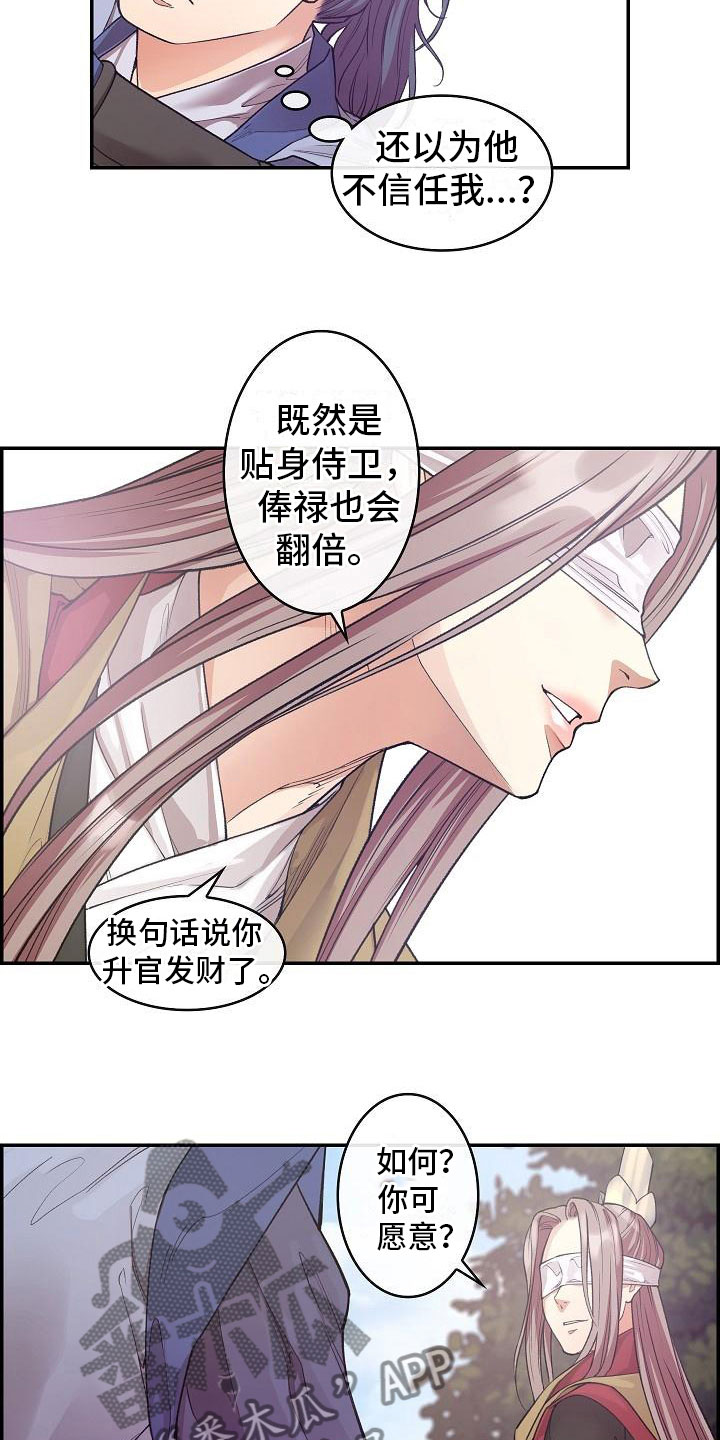 《云起洛阳》漫画最新章节第13章：贴身侍卫免费下拉式在线观看章节第【19】张图片