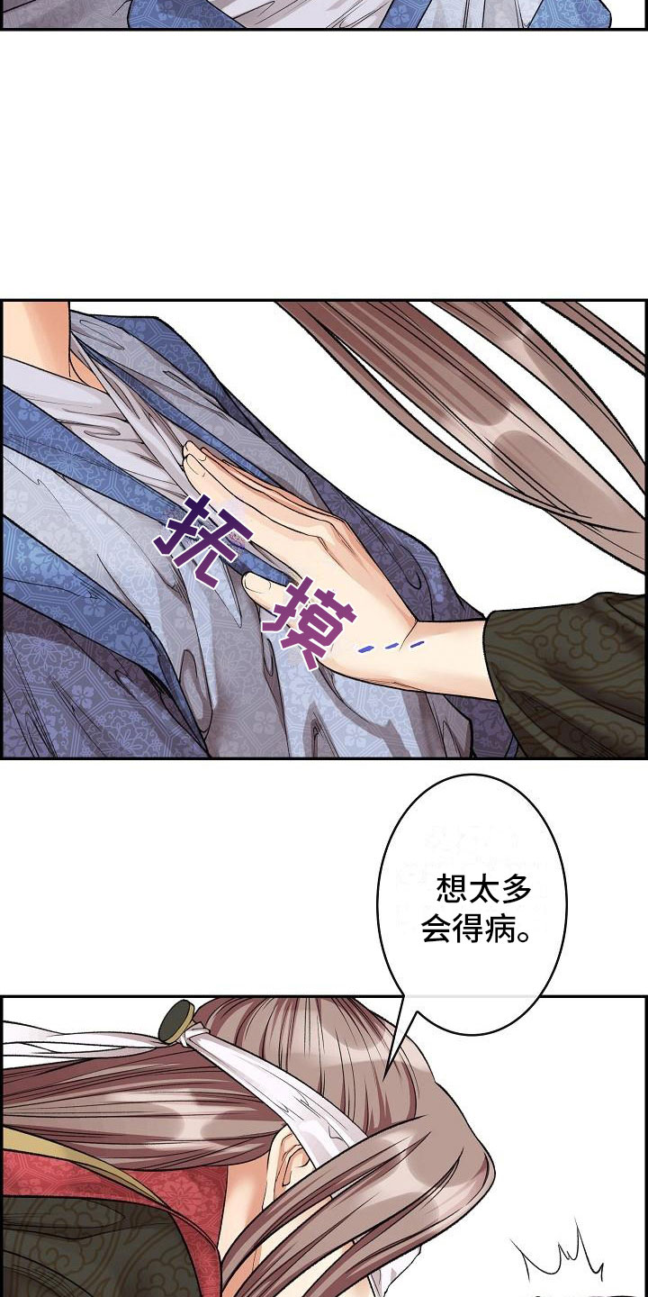 《云起洛阳》漫画最新章节第13章：贴身侍卫免费下拉式在线观看章节第【12】张图片