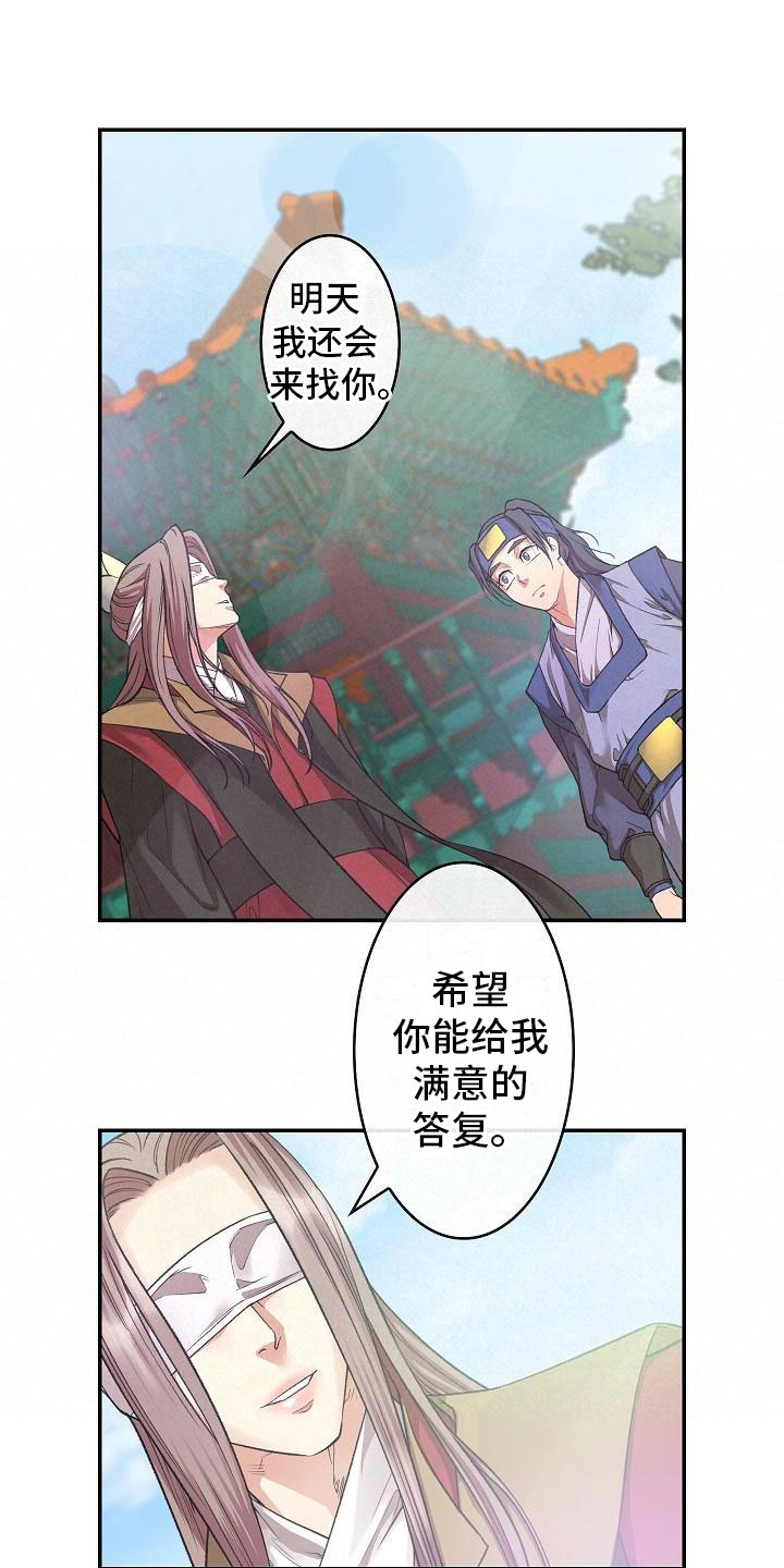 《云起洛阳》漫画最新章节第13章：贴身侍卫免费下拉式在线观看章节第【14】张图片